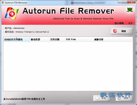 Զļ Autorun File Remover