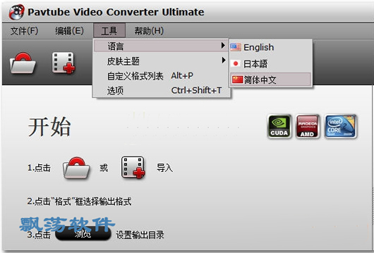 Pavtube Video Converter Ultimate(Ƶת)