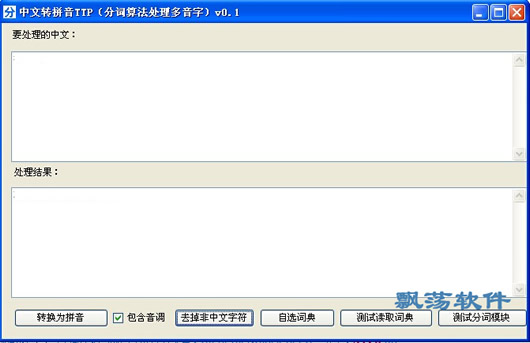 中文转拼音工具(分词算法处理多音字)|中文