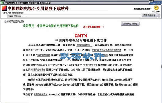 中国网络电视台CNTV视频下载器|CNTV视频下