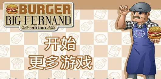 ׿Ϸ(Burger - Big Fernand)
