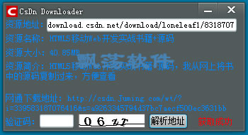 CSDN2015(CsDn Downloader)
