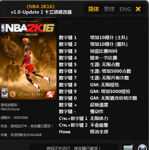 NBA2K16޸3DM NBA2K16v1.0-Update 1 ʮ޸