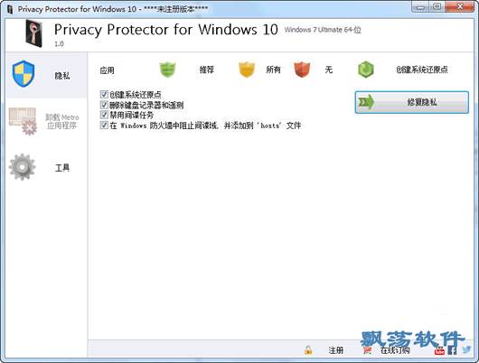 Win10 ˽޸(Privacy Protector for Windows 10)