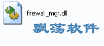 firewall_mgr.dl_޸ϵͳdllļʧ