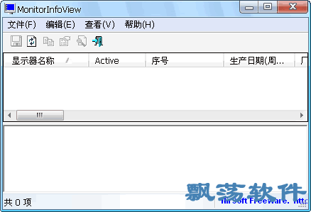 MonitorInfoView(鿴ʾ, ʾ, ͺ)