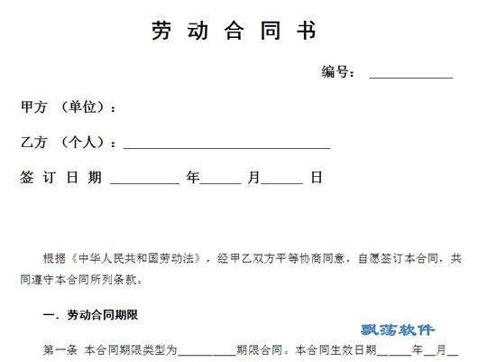 劳务合同电子版