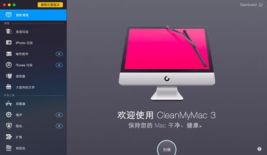 macϵͳ(Clean My Mac)