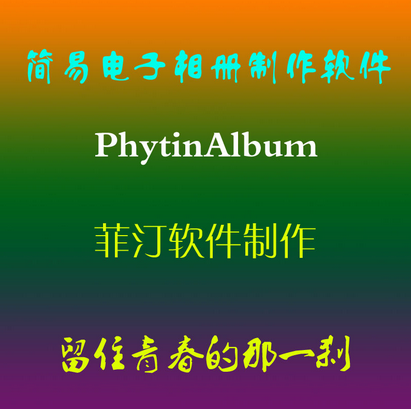 ͡׵ PhytinAlbum