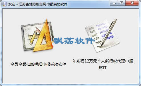 江苏省个税申报软件(个税报税软件) 9.0.1.1官方