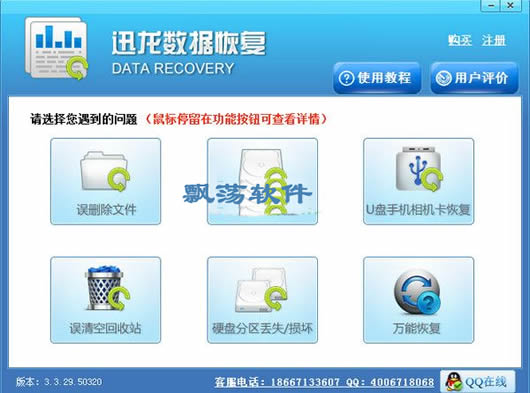 迅龙数据恢复软件(U盘、tf卡、SD卡数据恢复软