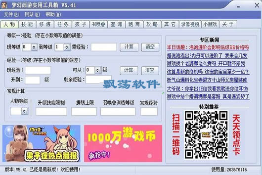 梦幻西游2实用工具箱(梦幻西游2辅助软件) v5.