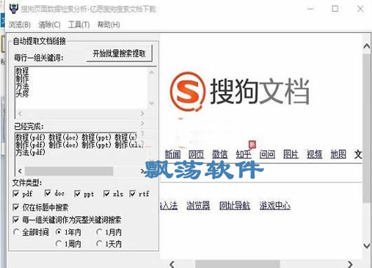亿愿搜狗搜索文档下载 下载搜狗文档搜索 1.4.924官方版下载 