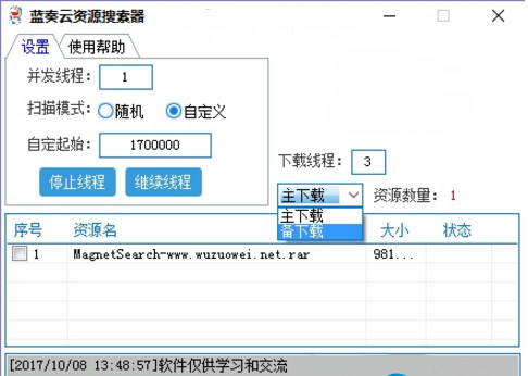 蓝奏云资源搜索工具(蓝奏云网盘资源搜索软件