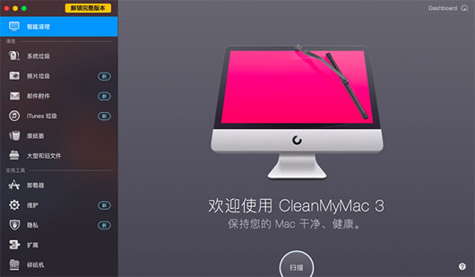 Mac(CleanMyMac)