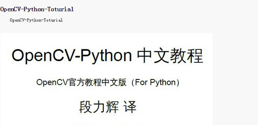 OpenCV-Python中文教程电子版(OpenCV官方