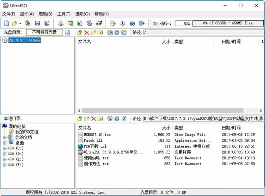 U盘DOS启动盘制作工具(UltralSO) 9.3.6绿色版