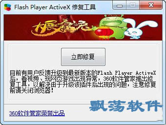 Flash Player ActiveX޸(ҳƵʱҳflashհ)