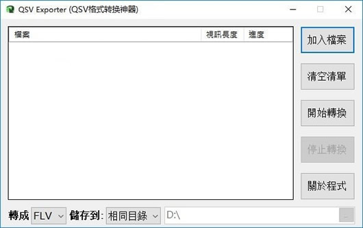 QSV Exporter(QSVʽת)