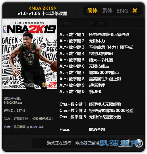NBA2K19 v1.0-v1.05 ʮ޸