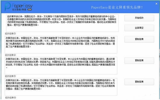 PaperEasy论文修改助手 v4.0 官方版