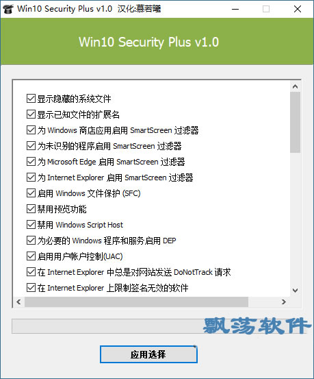 ȫŻ(Win10 Security Plus)