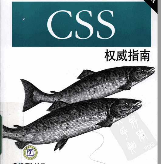 南 第四版 电子书_css权威指南 第四版 PDF格