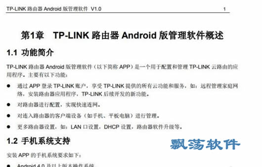 TP-Link TL-WDR7800路由器使用手册_TP-Lin