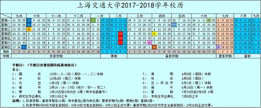上海交通大学2018至2019学年度校历安排时间
