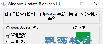 رwin10Զ(Windows Update Blocker)