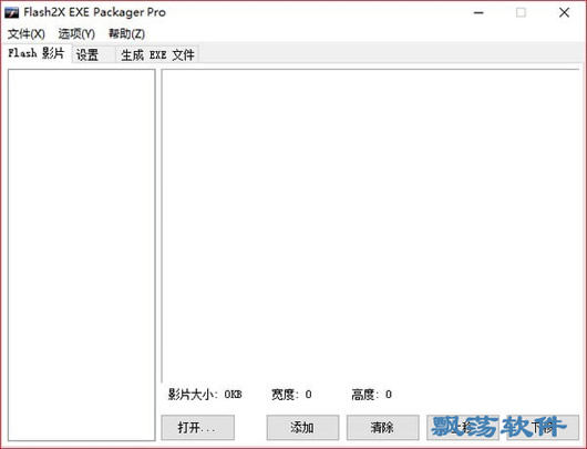 Flash2X EXE Packager Pro(Flashļܹ)