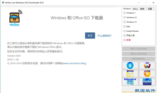 HeiDoc.net Windows ISO Downloader(WindowsOffice ISO)