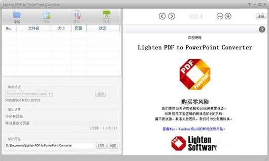 Lighten PDF to PowerPoint Converter(pdfתpptת)