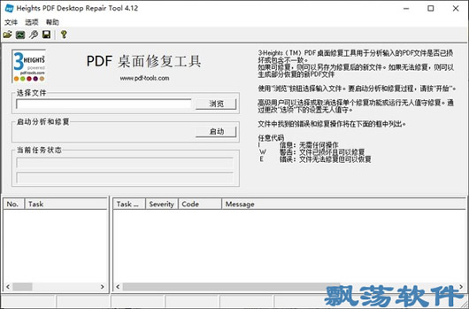 Heights PDF Desktop Repair Tool(޸PDFĵ)