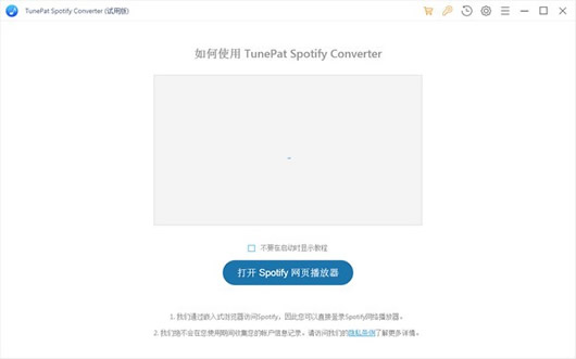 TunePat Spotify Converter(Ƶת)