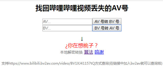 BVתAV(bv2av)