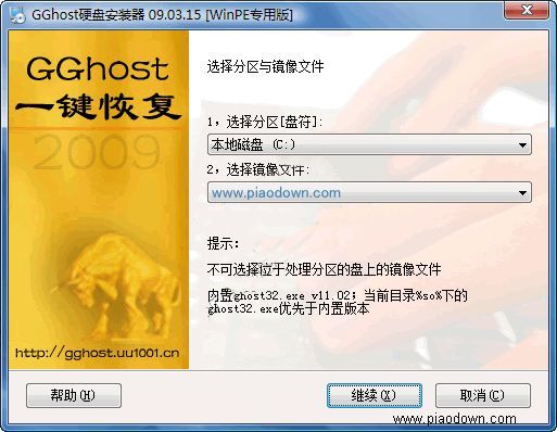GGhost硬盘安装器 下载10.03.06[WinPE版] 绿